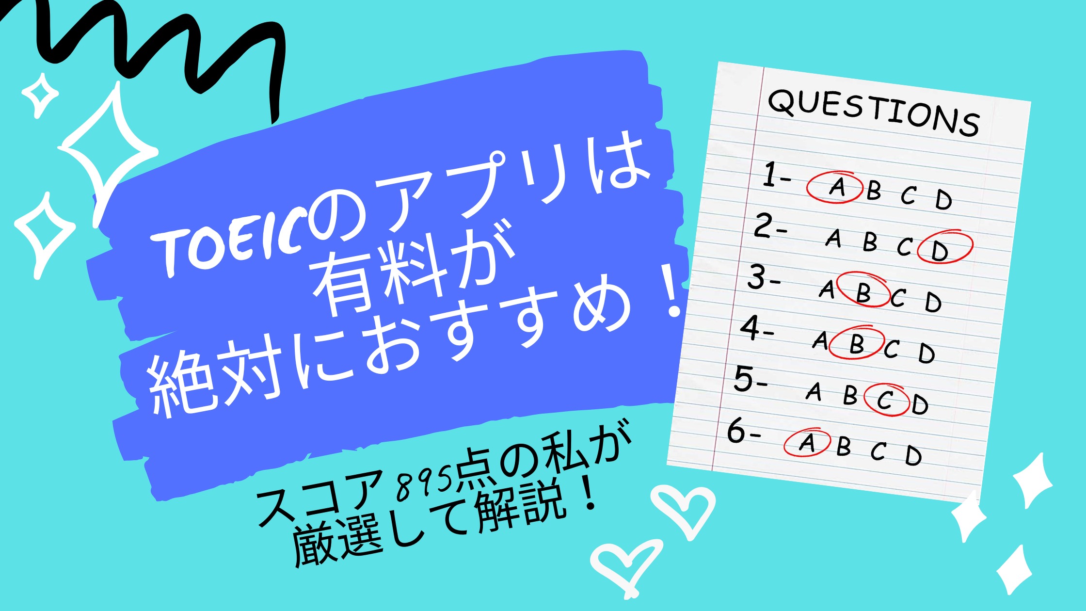 Toeicのアプリは無料より有料が絶対におすすめ スコア5点の私が厳選して解説 ブログカフェ